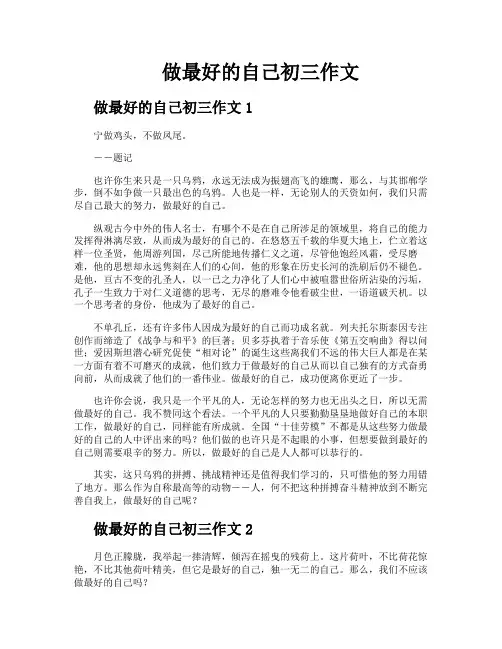 做最好的自己初三作文