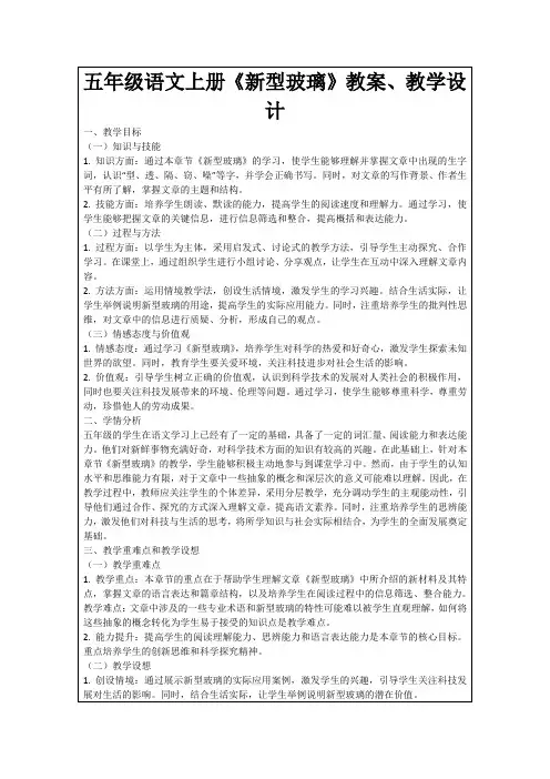 五年级语文上册《新型玻璃》教案、教学设计