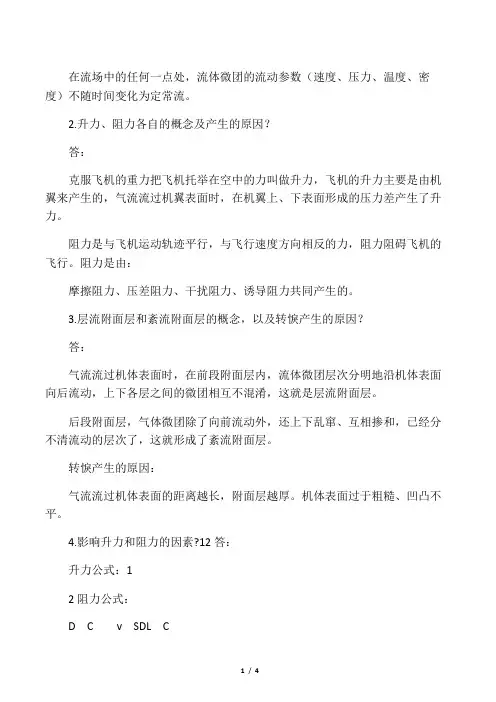 空气动力学大题