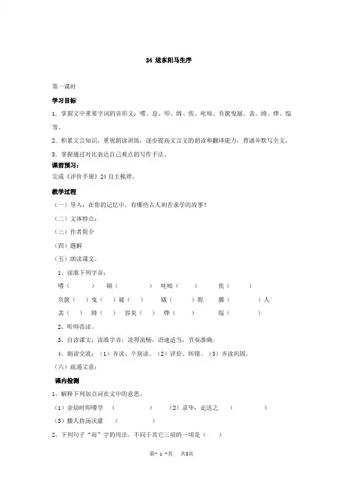 (人教版)八年级下册语文：第24课《送东阳马生序》精品学案