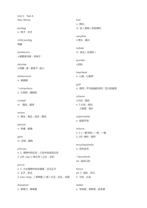 21世纪大学英语读写教程第三册单词及课后翻译 - Unit 1