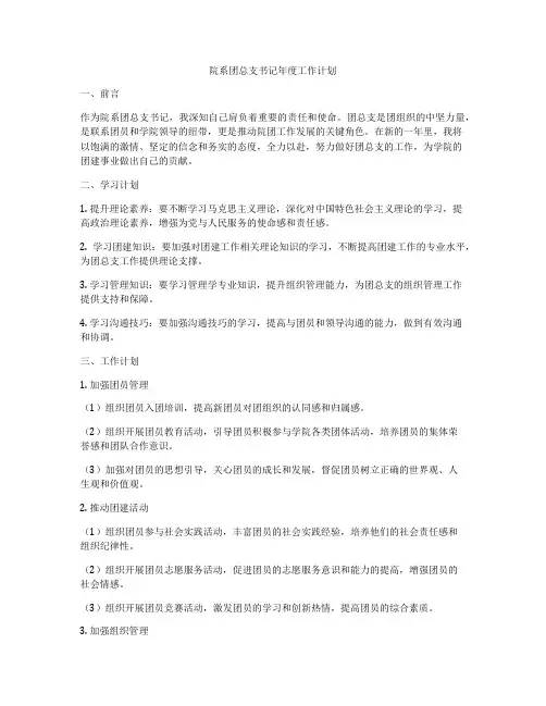 院系团总支书记年度工作计划