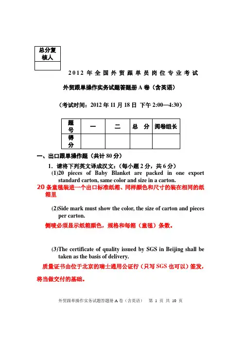 2012年跟单员操作实务答题册
