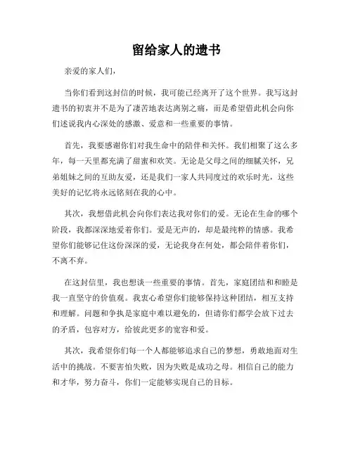 留给家人的遗书