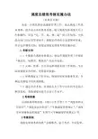 调度员绩效考核实施办法