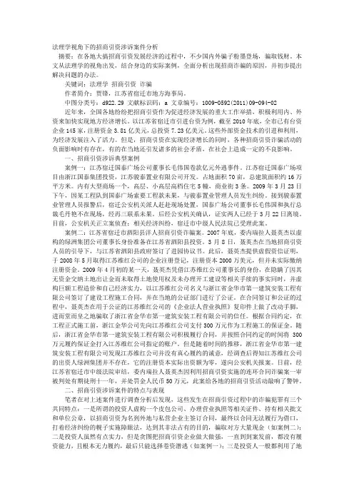 法理学视角下的招商引资涉诉案件分析