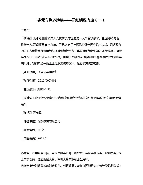 事无专执多推诿——品红楼说内控（一）