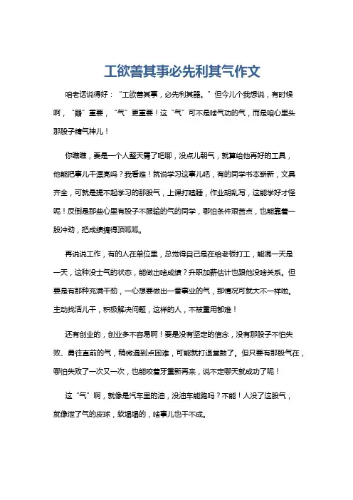 工欲善其事必先利其气作文