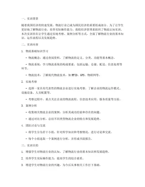 物流_认知_实训报告