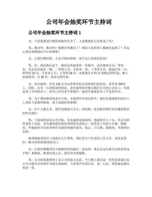 公司年会抽奖环节主持词
