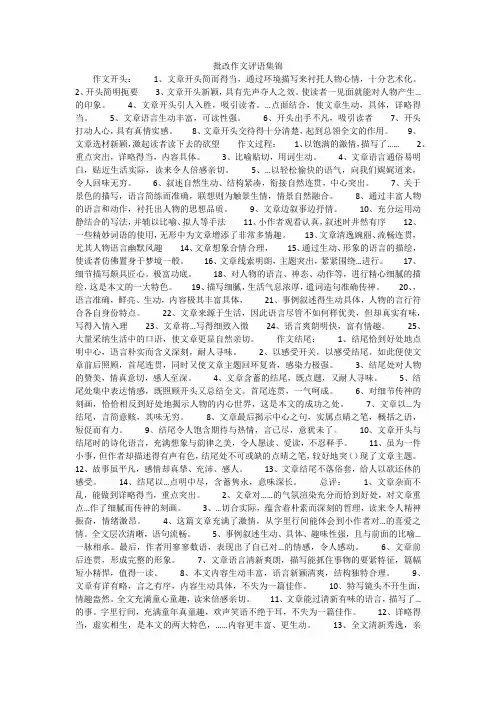 批改作文评语集锦