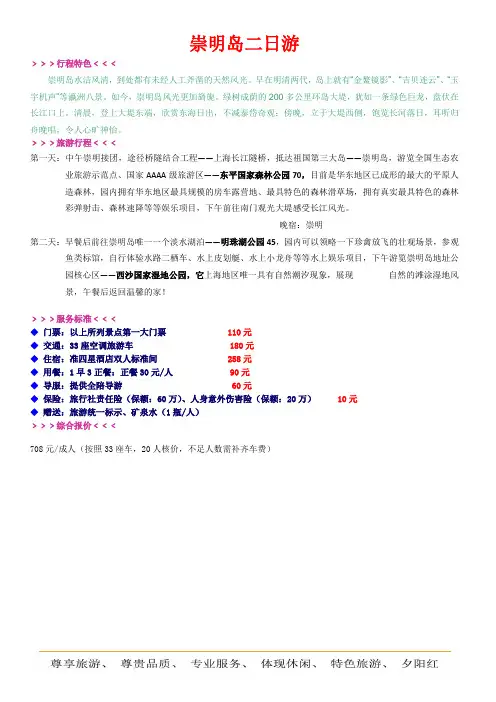 崇明岛二日游