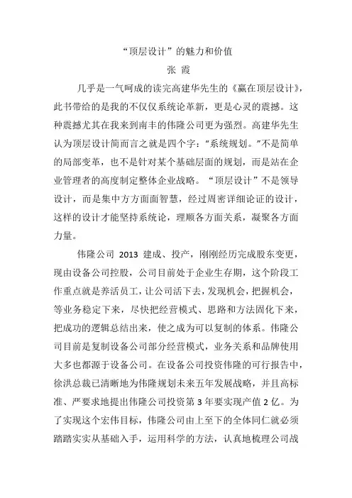 顶层设计