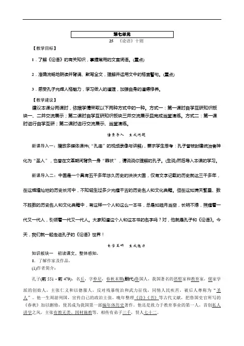 九年级(语文版)语文上册教案 25 《论语》十则