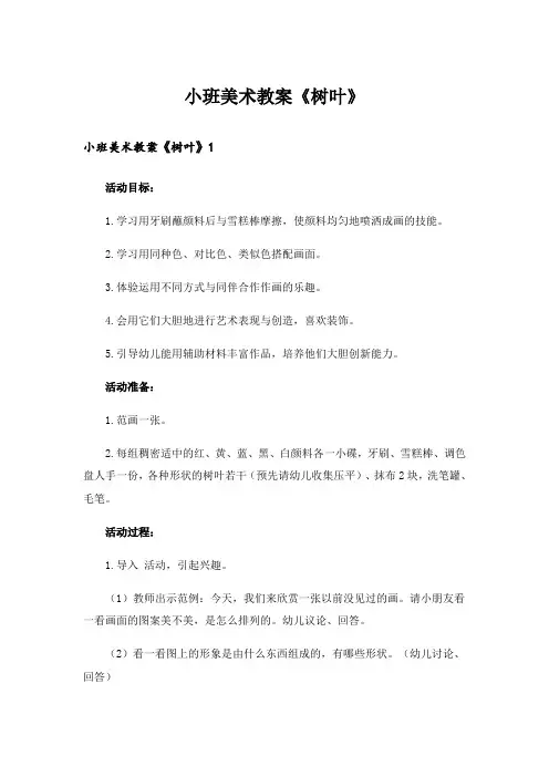 小班美术教案《树叶》