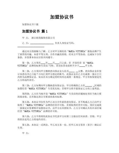 加盟协议书