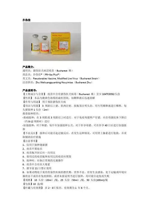 辉瑞  扑伪佳(猪伪狂犬病活疫苗)