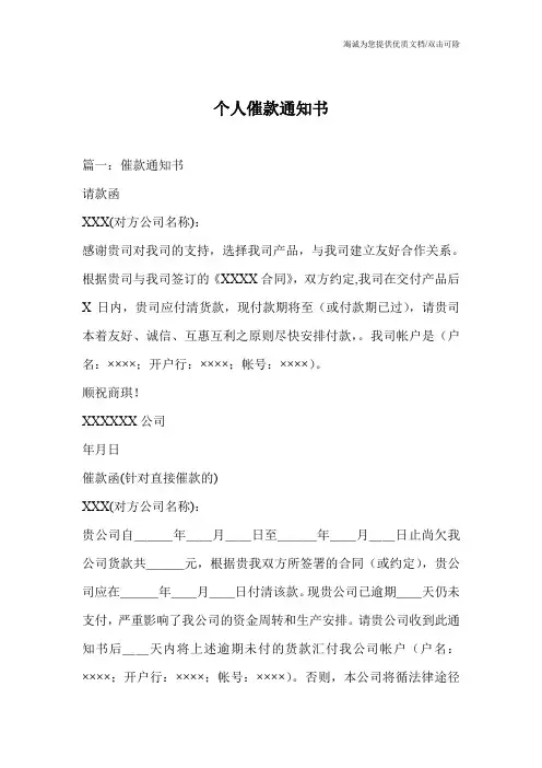 个人催款通知书