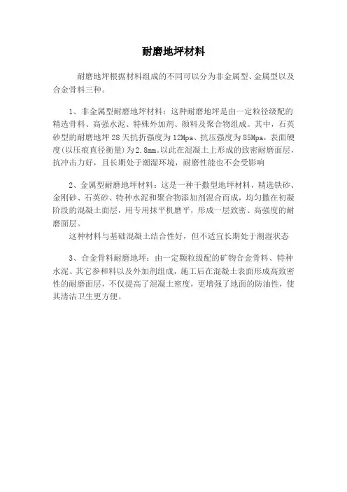耐磨地坪材料