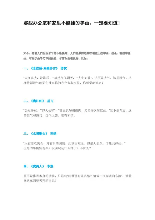 那些办公室和家里不能挂的字画