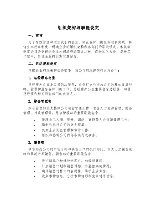 组织架构与职能设定