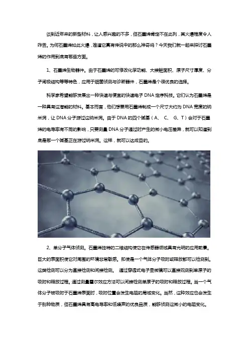 石墨烯到底有哪些作用