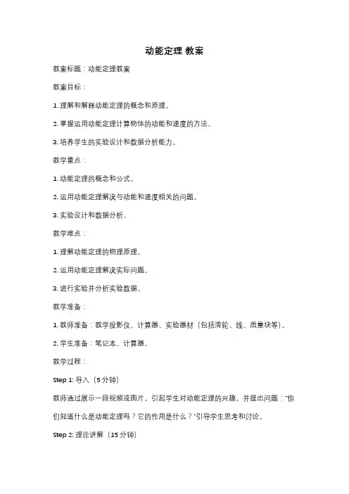 动能定理 教案