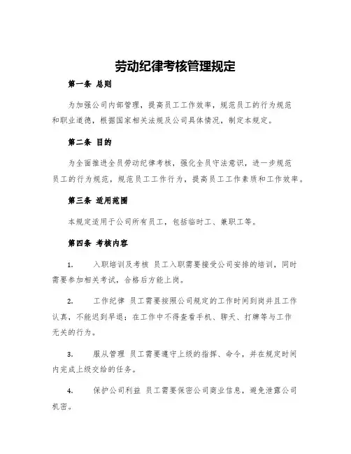 劳动纪律考核管理规定