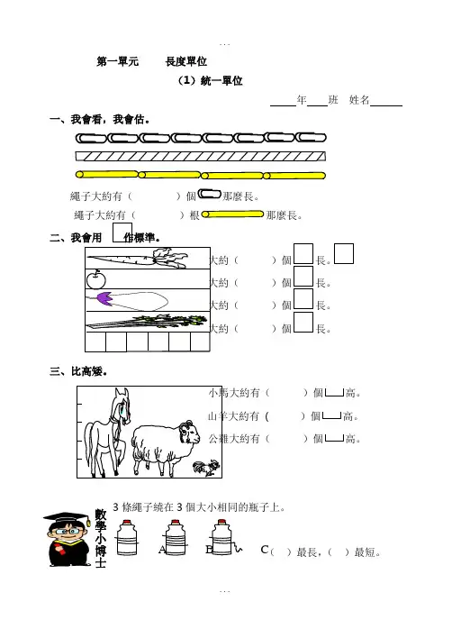 人教版小学二年级数学上册1-4单元课课练(36页)