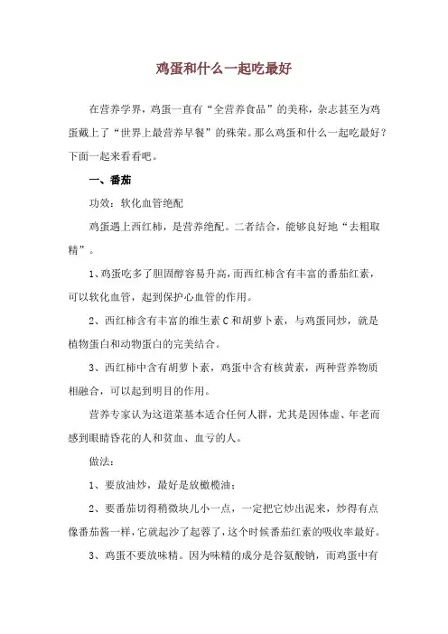 鸡蛋和什么一起吃最好