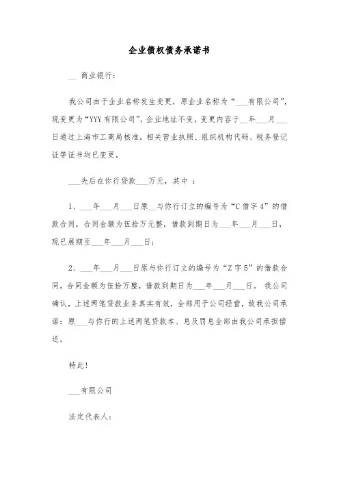 企业债权债务承诺书(六篇)