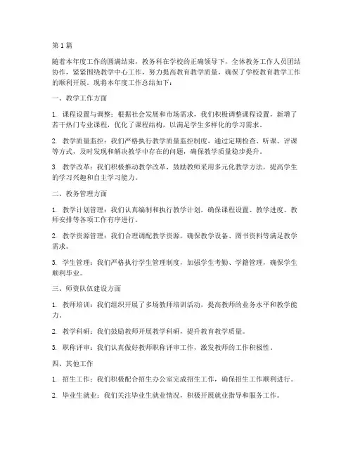 大学教务科年度总结(3篇)