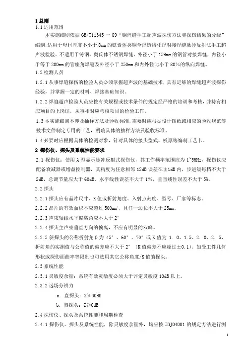 钢结构焊缝超声波探伤实施细则