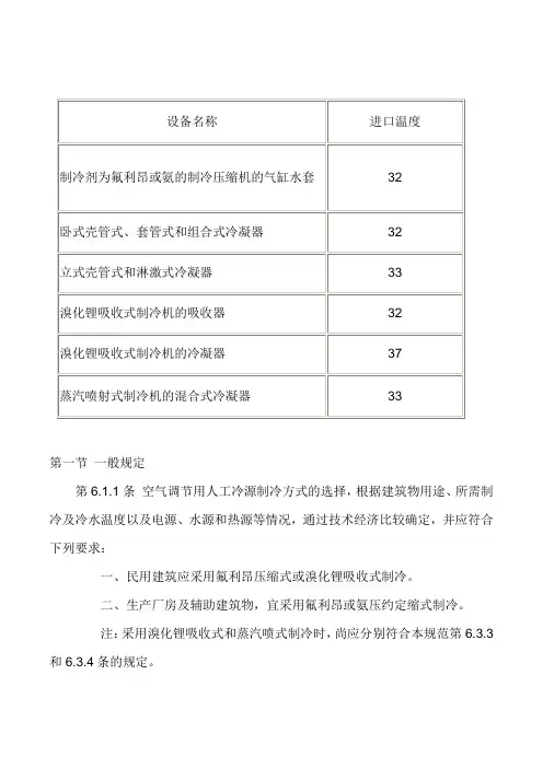 暖通设计规范