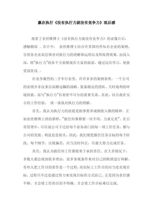 赢在执行《没有执行力就没有竞争力》观后感