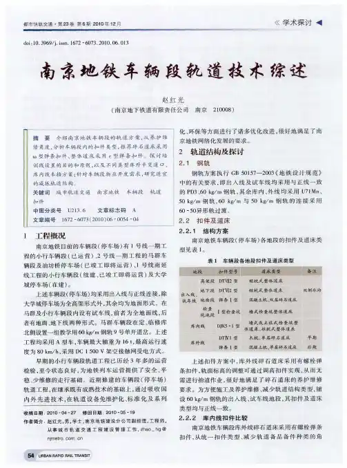 南京地铁车辆段轨道技术综述
