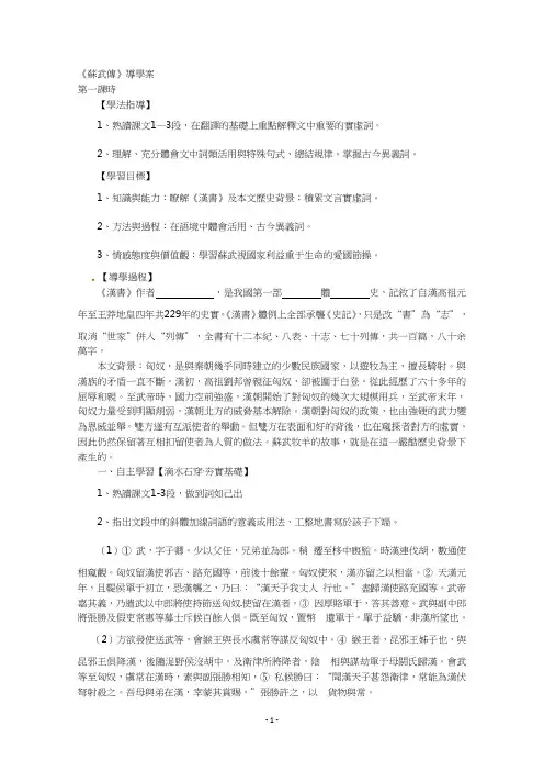人教版高中语文导学案-《苏武传》