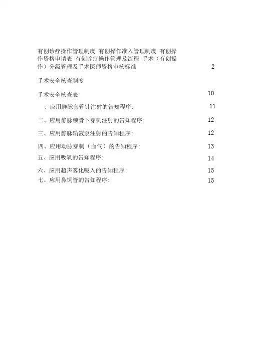 有创诊疗操作规范