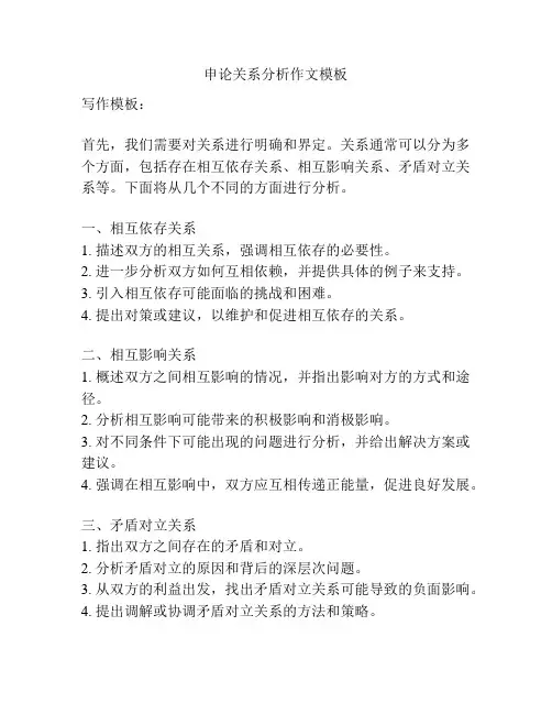 申论关系分析作文模板