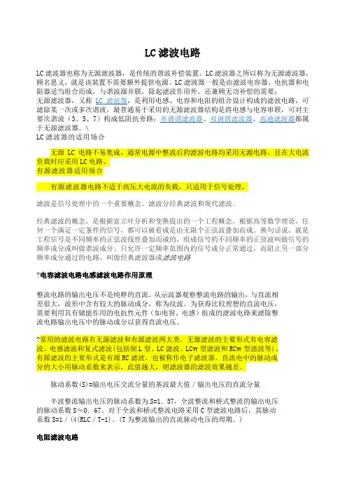 LC滤波电路原理及设计