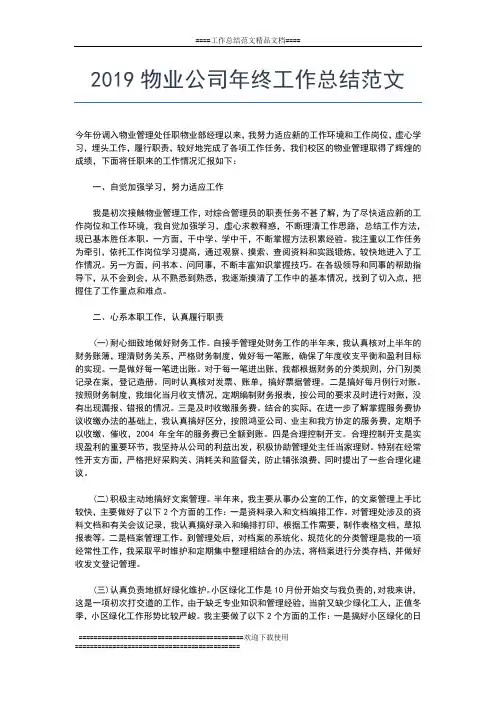 2019年最新公司综合办公室主任年终总结工作总结文档【十篇】