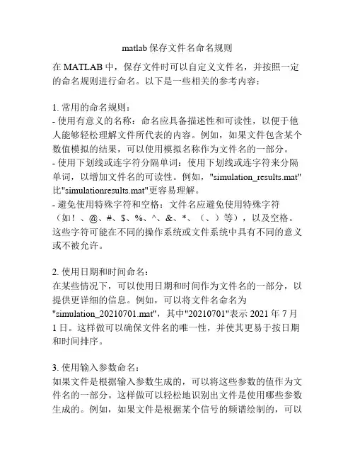 matlab保存文件名命名规则