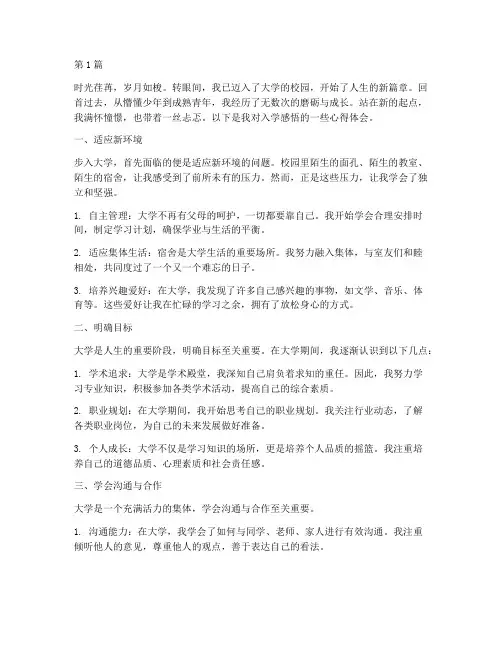 入学感悟心得体会范文(3篇)