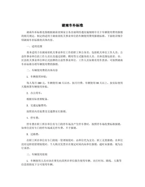 湖南车补标准