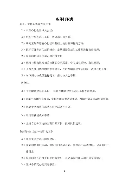 大学生心理健康协会各部门职责