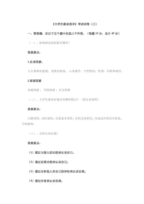 大学生就业指导
