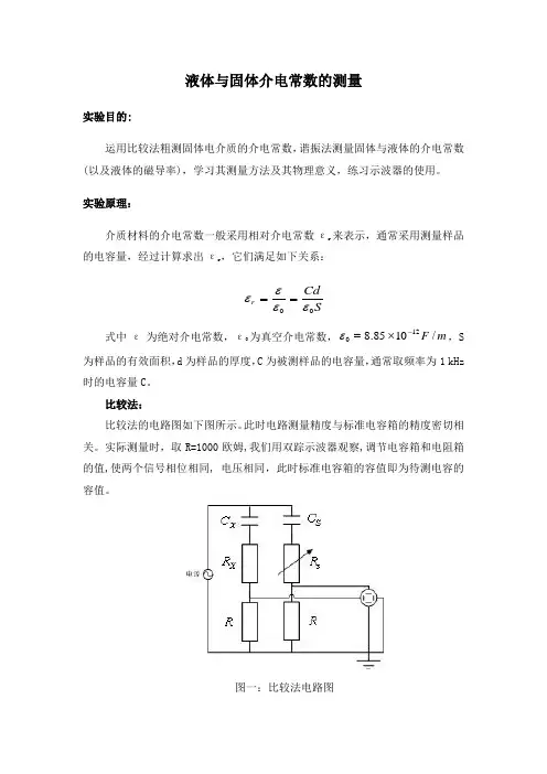 介电常数的测量的讲义