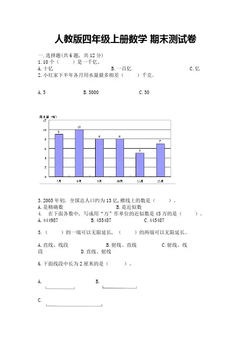 人教版四年级上册数学-期末测试卷附完整答案【全优】