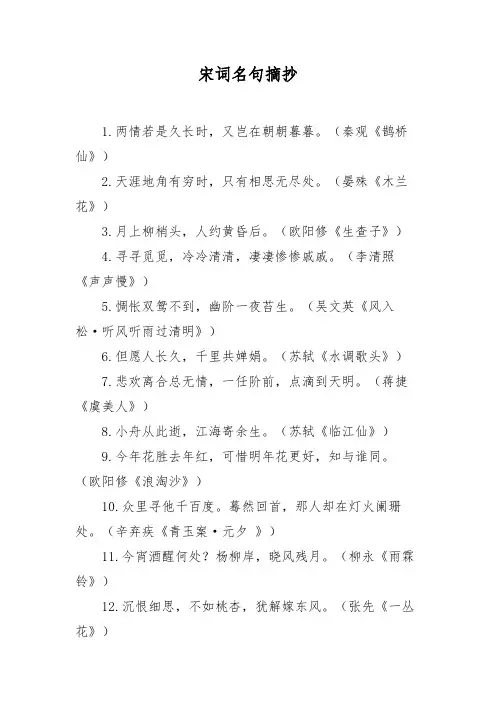 唐诗《宋词300首》名句摘抄