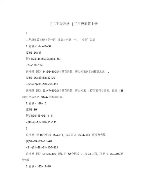 [二年级数学]二年级奥数上册